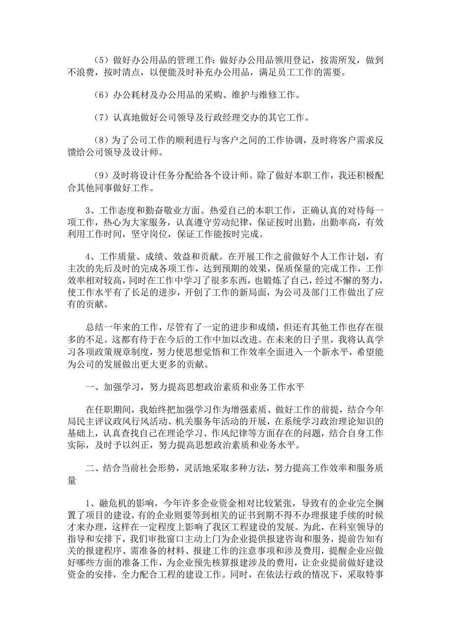 行政人员月工作总结.docx_第2页