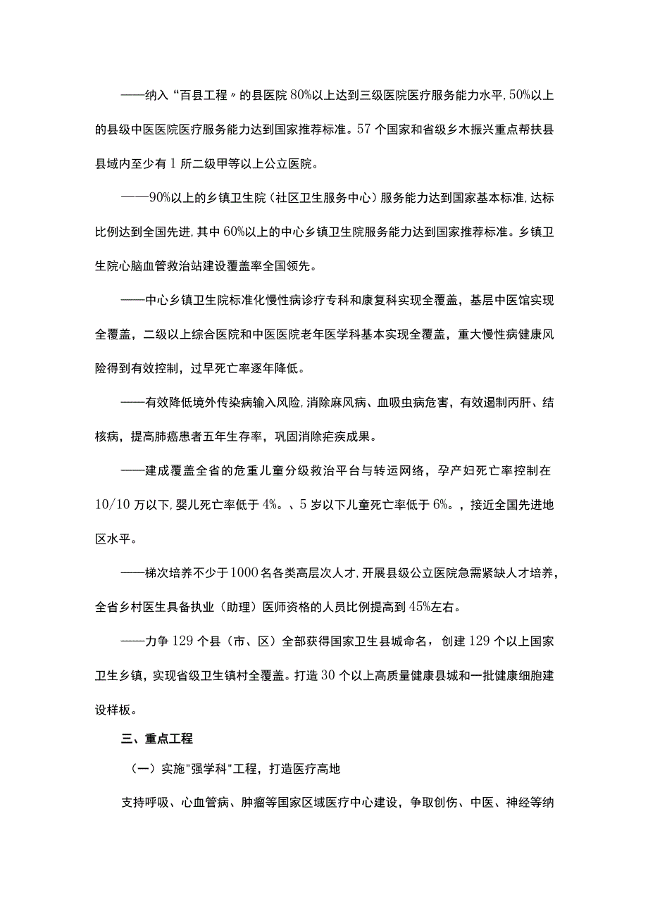 《云南省卫生健康事业高质量发展三年行动计划（2023-2025年）》.docx_第2页