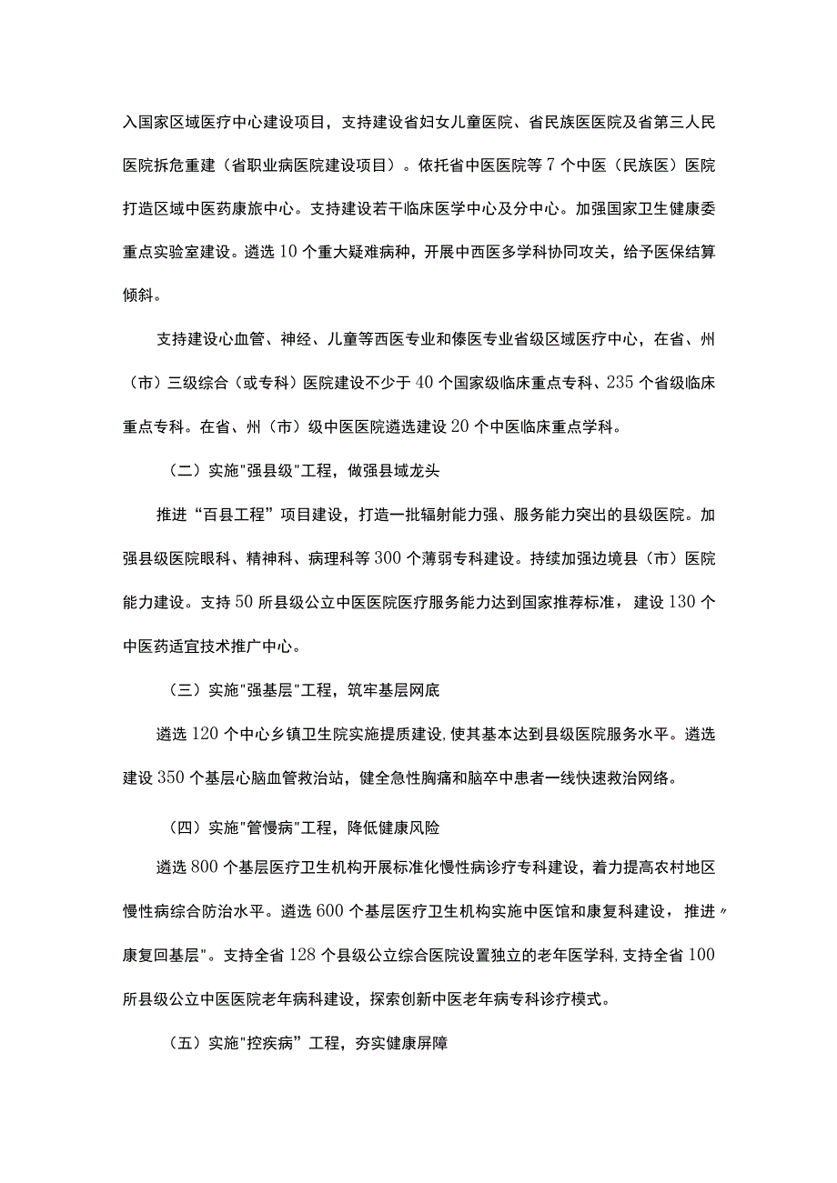 《云南省卫生健康事业高质量发展三年行动计划（2023-2025年）》.docx_第3页