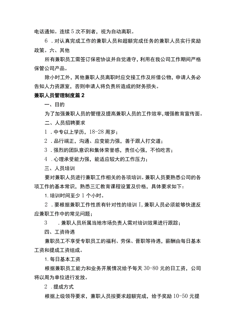 兼职人员管理制度.docx_第2页