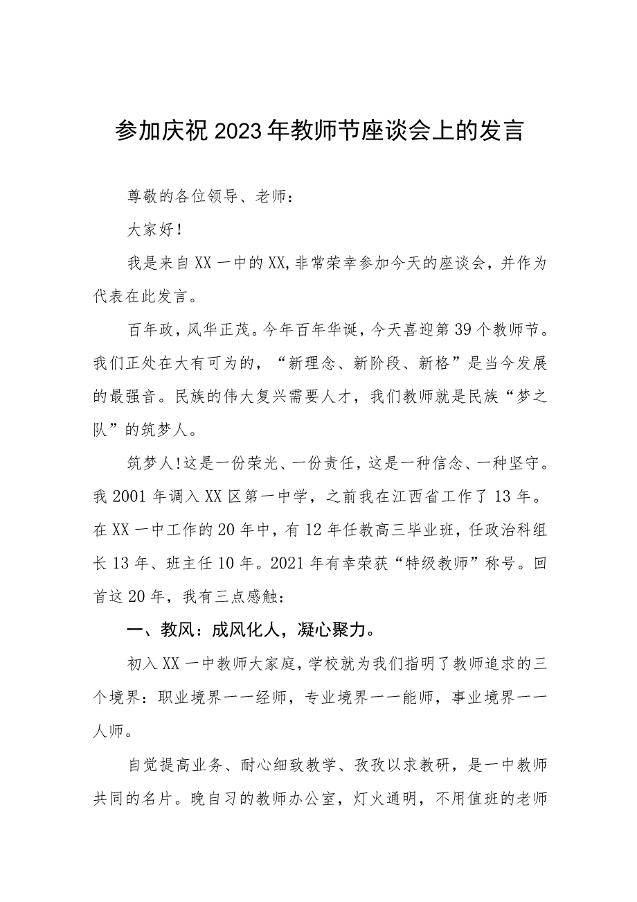 校长在2023秋开学典礼暨教师节庆祝大会上的讲话四篇.docx_第1页