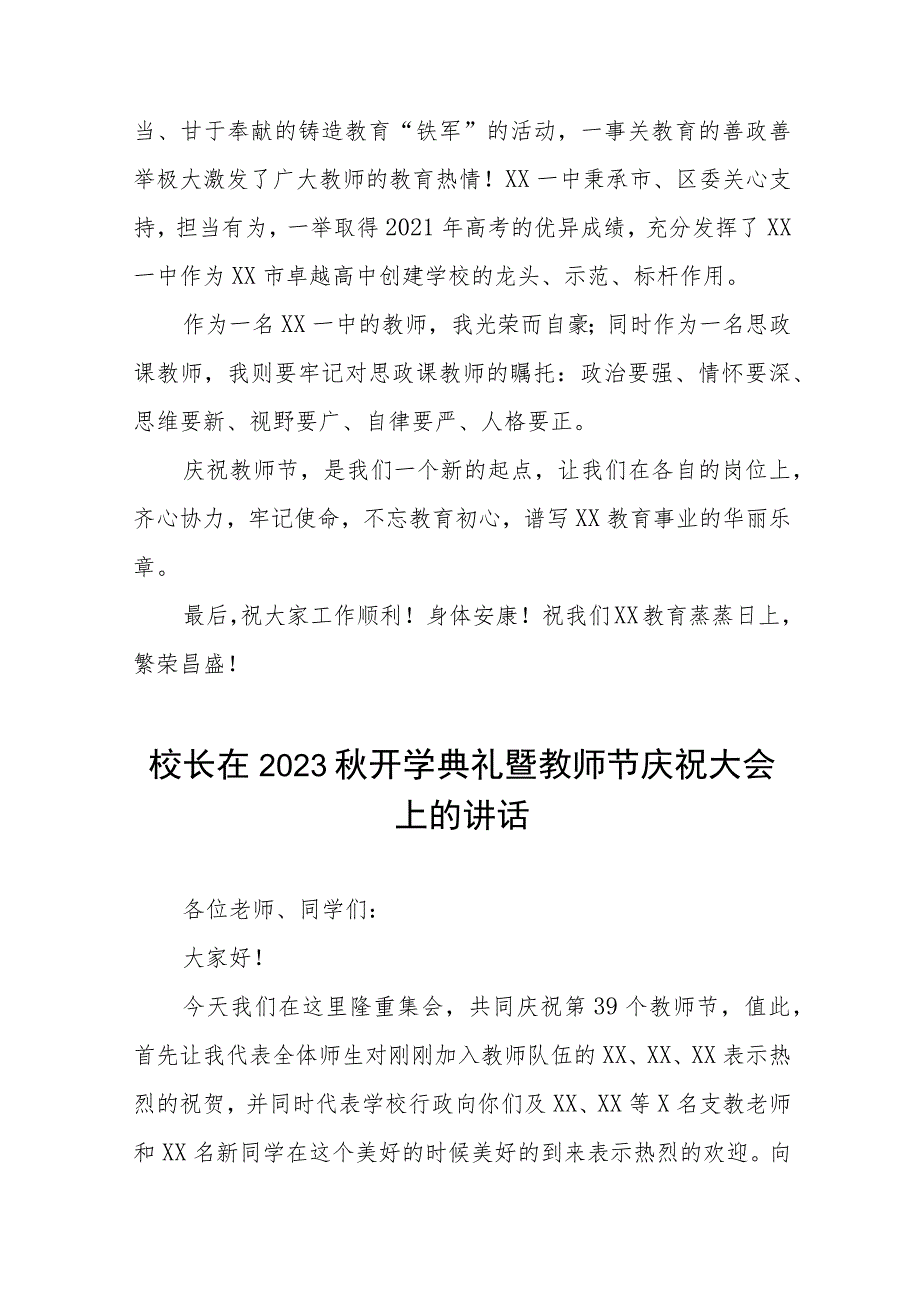 校长在2023秋开学典礼暨教师节庆祝大会上的讲话四篇.docx_第3页