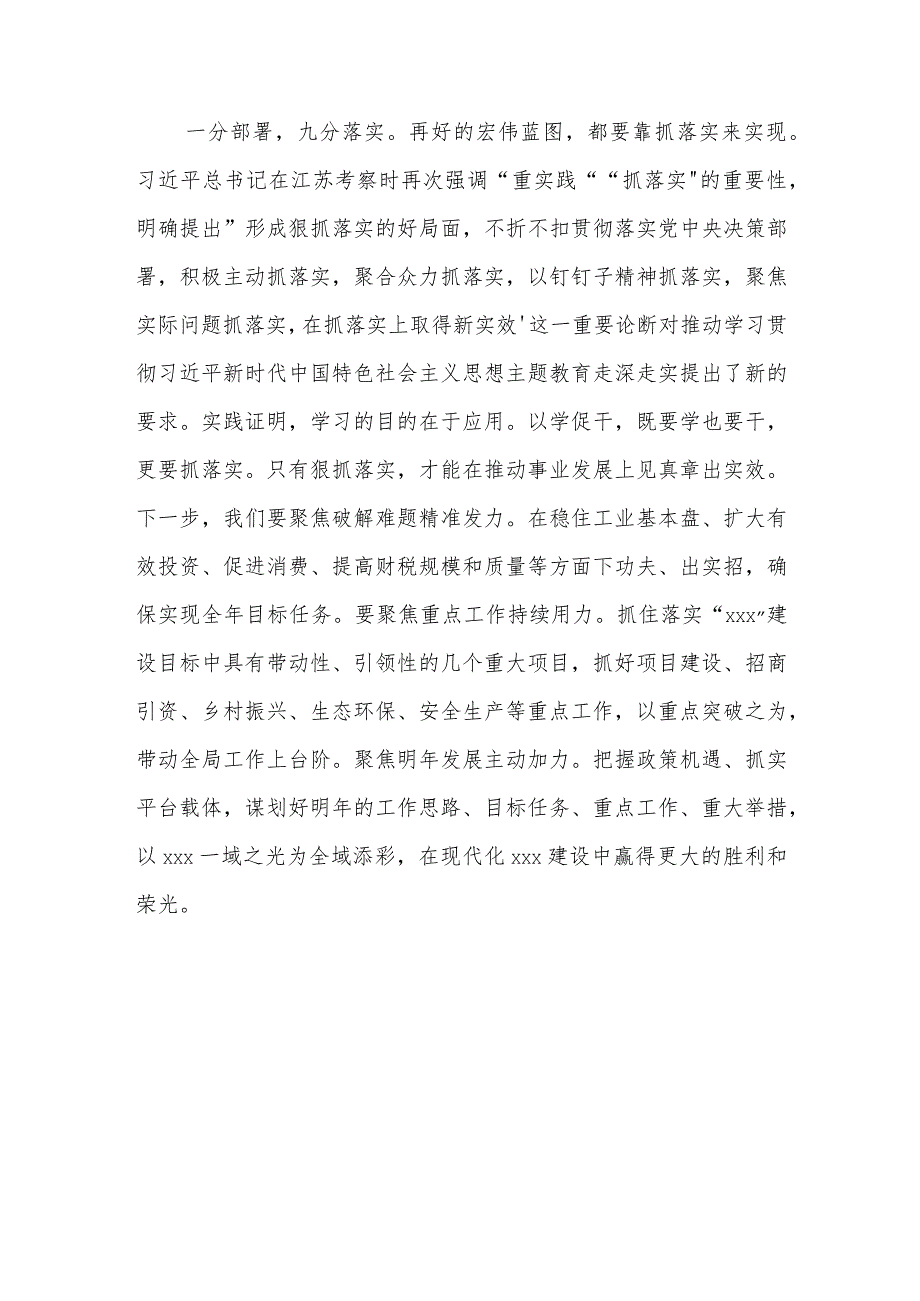 领导干部2023年度主题教育专题民主生活会会前学习研讨发言提纲2篇.docx_第3页