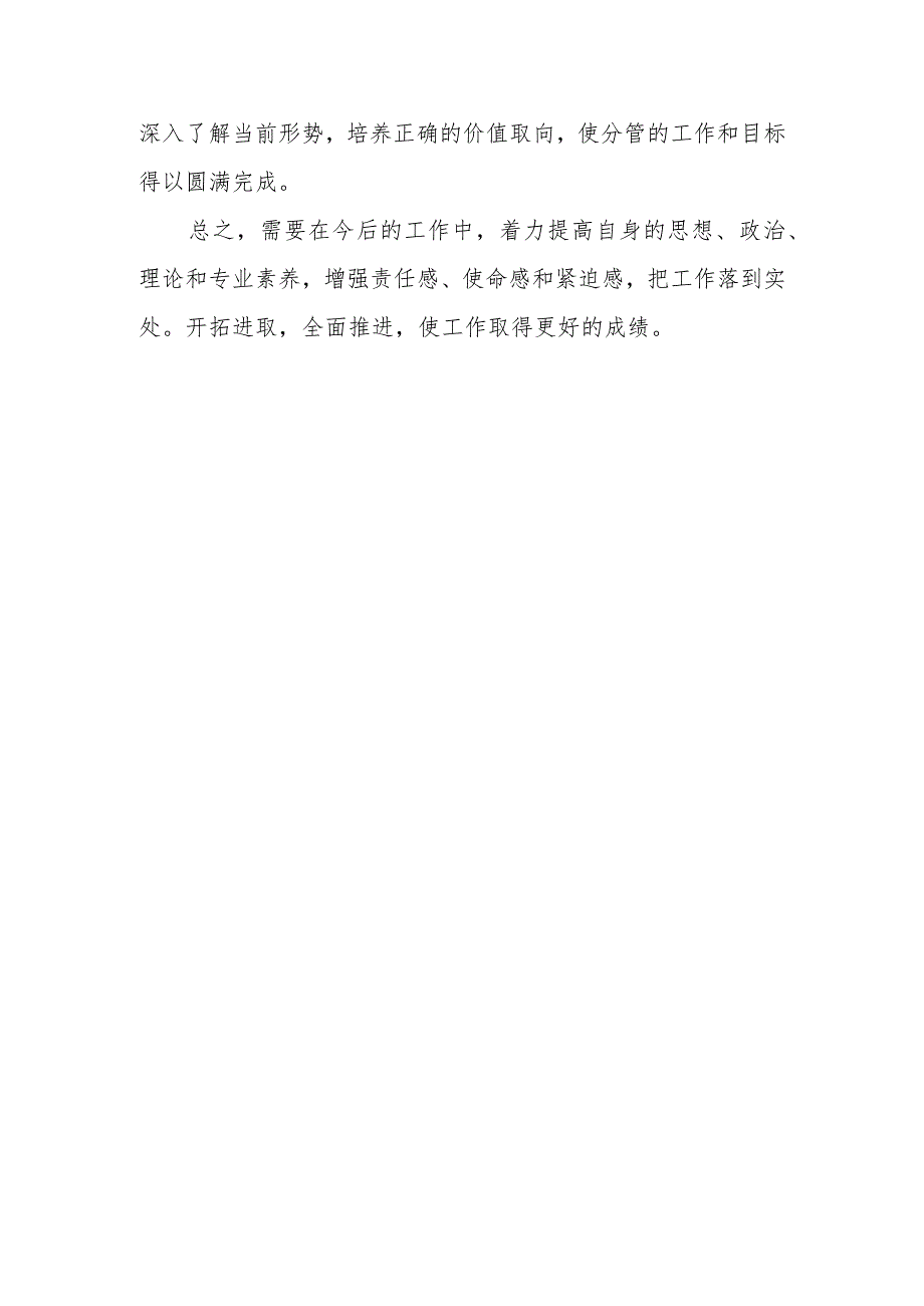 医疗领域腐败和不正之风自查自纠报告3.docx_第3页