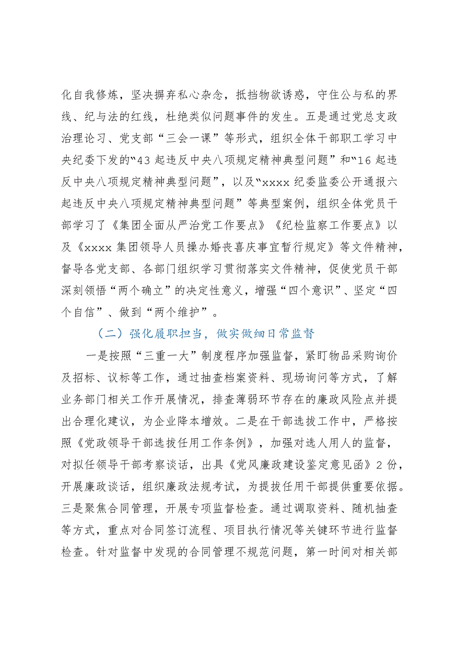 XX2023年上半年全面从严治党和党风廉政建设工作情况报告.docx_第2页