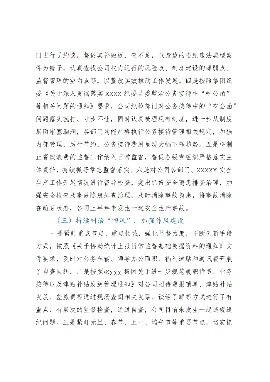 XX2023年上半年全面从严治党和党风廉政建设工作情况报告.docx_第3页