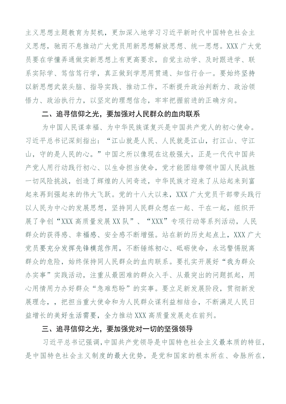 2023年在专题学习《纲要（2023年版）》研讨材料共6篇.docx_第3页