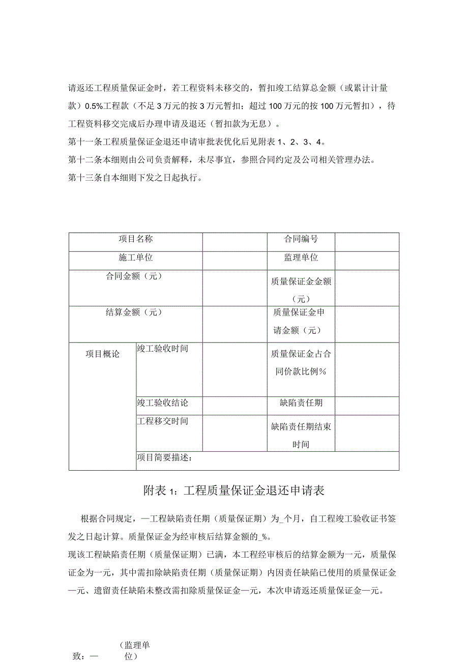 工程质量保证金管理办法.docx_第2页