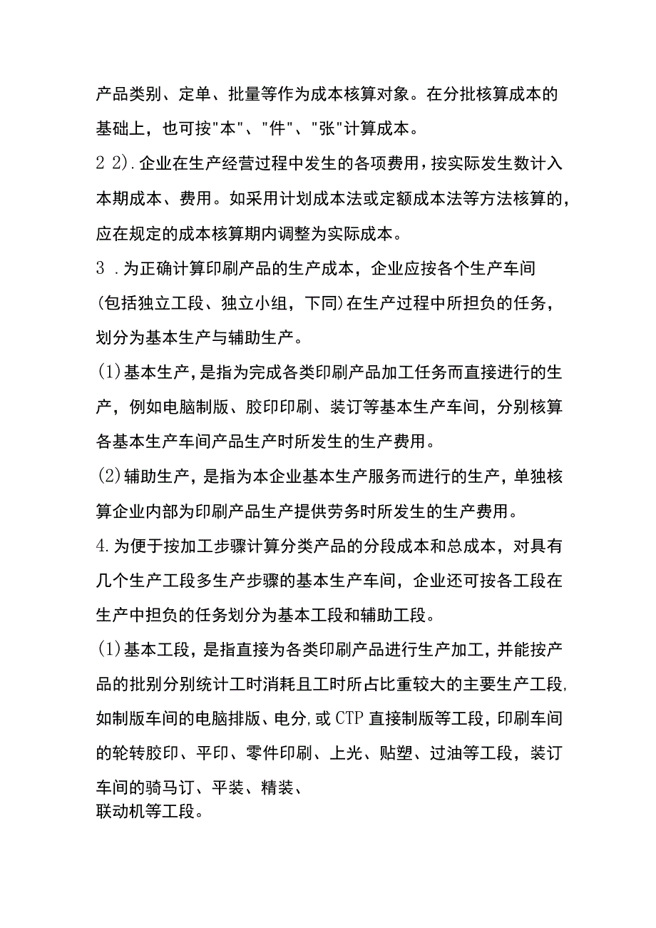 印刷厂成本核算方法.docx_第2页