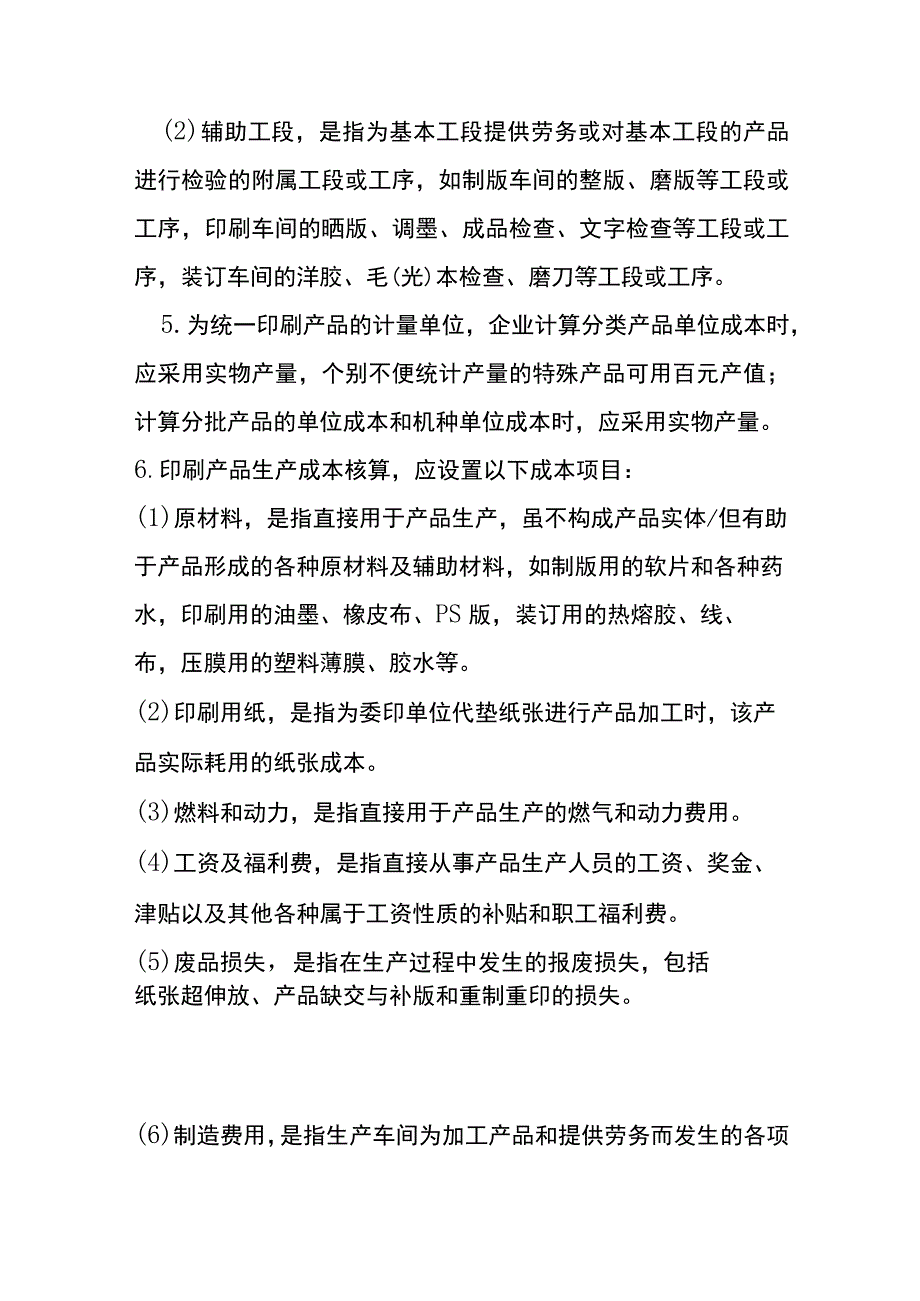 印刷厂成本核算方法.docx_第3页