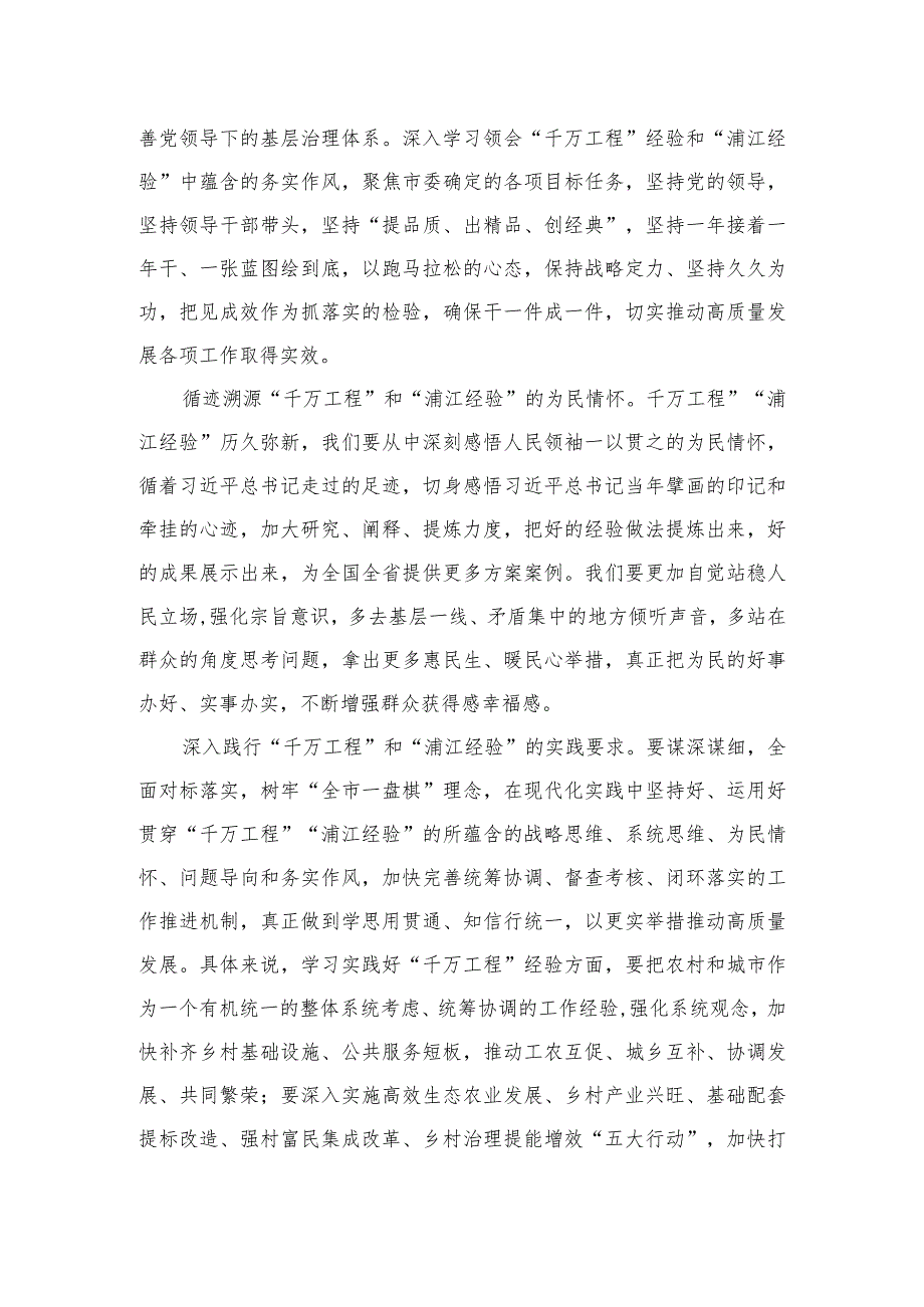 2023“千万工程”“浦江经验”交流发言心得体会最新精选版【12篇】.docx_第2页