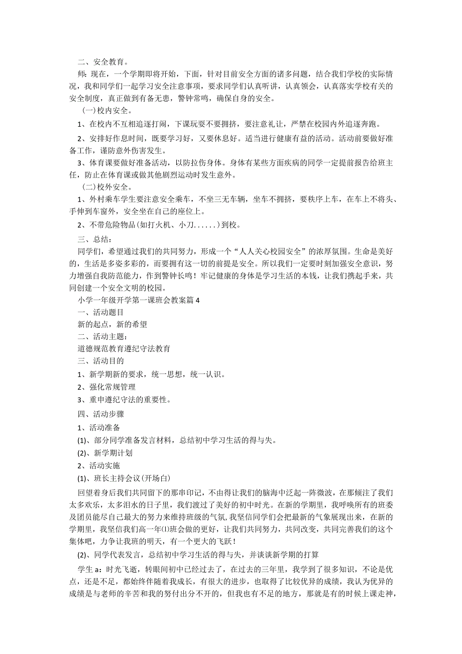 小学一年级开学第一课班会教案【7篇】.docx_第3页