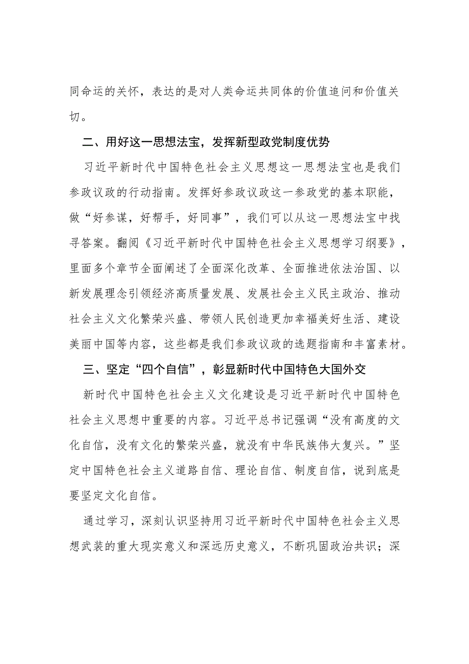 关于2023年主题教育的学习心得体会五篇例文.docx_第2页