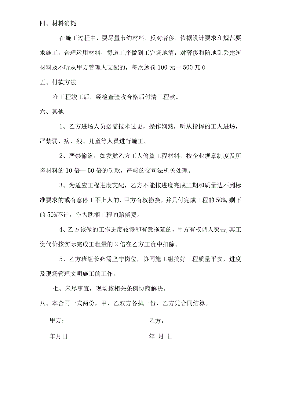 检查井施工合同.docx_第3页