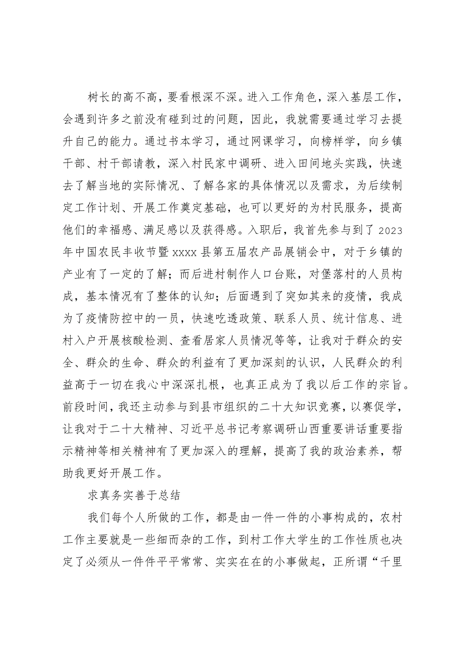 研讨发言材料：广阔天地大有作为青春岁月灿烂辉煌.docx_第2页