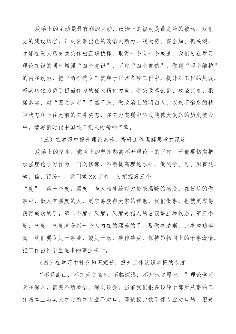 年轻干部述责述廉评议工作会议讲话青年述职.docx_第2页