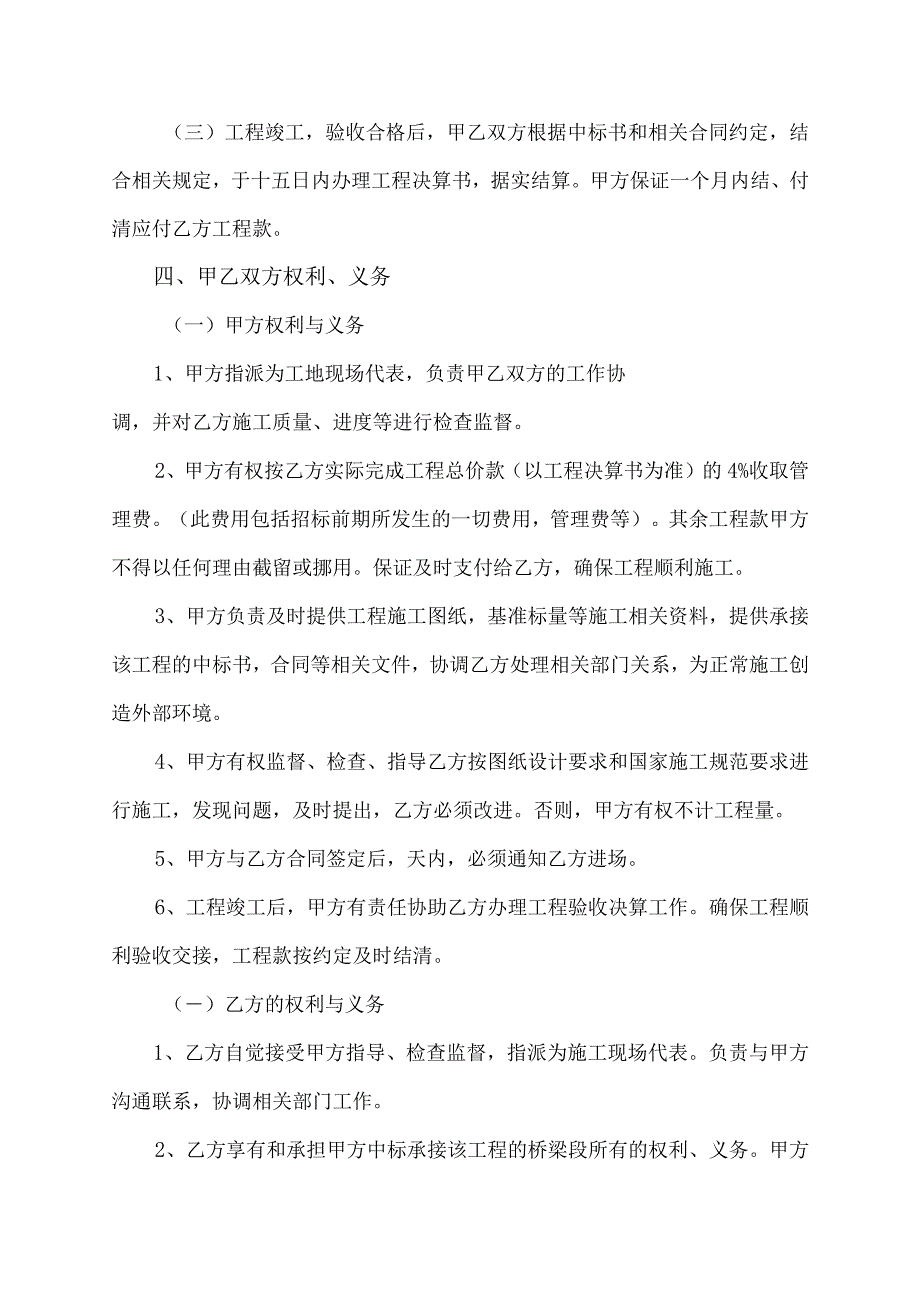 内部施工合同协议书.docx_第2页