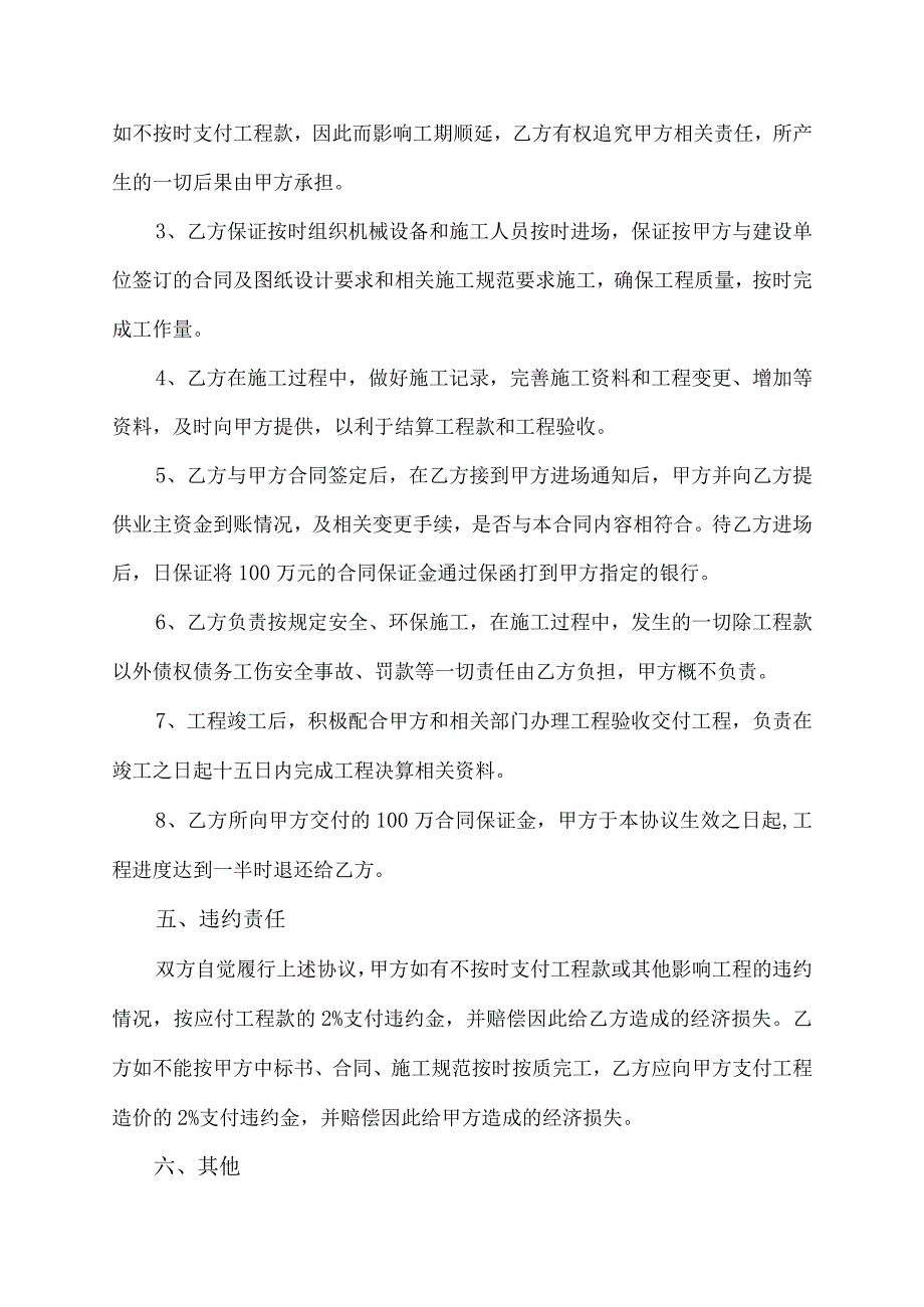 内部施工合同协议书.docx_第3页