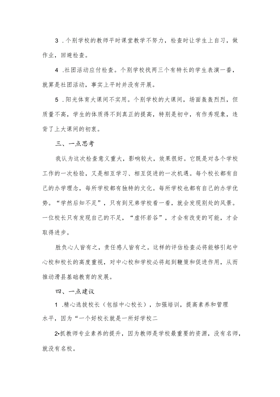 义务教育学校教育教学管理评估检查总结报告.docx_第3页