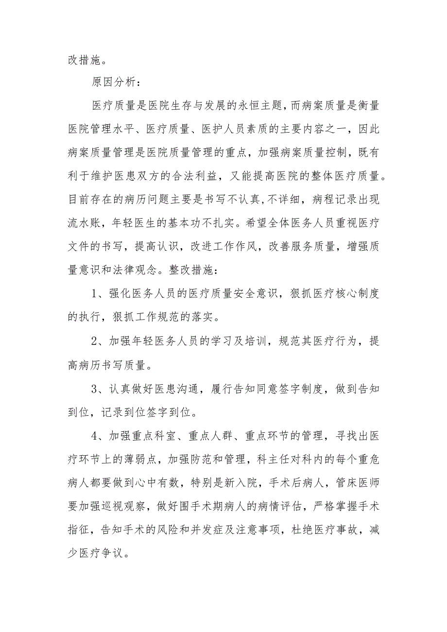 第三篇2023年第二季度医疗质量管理委员会会议记录.docx_第2页