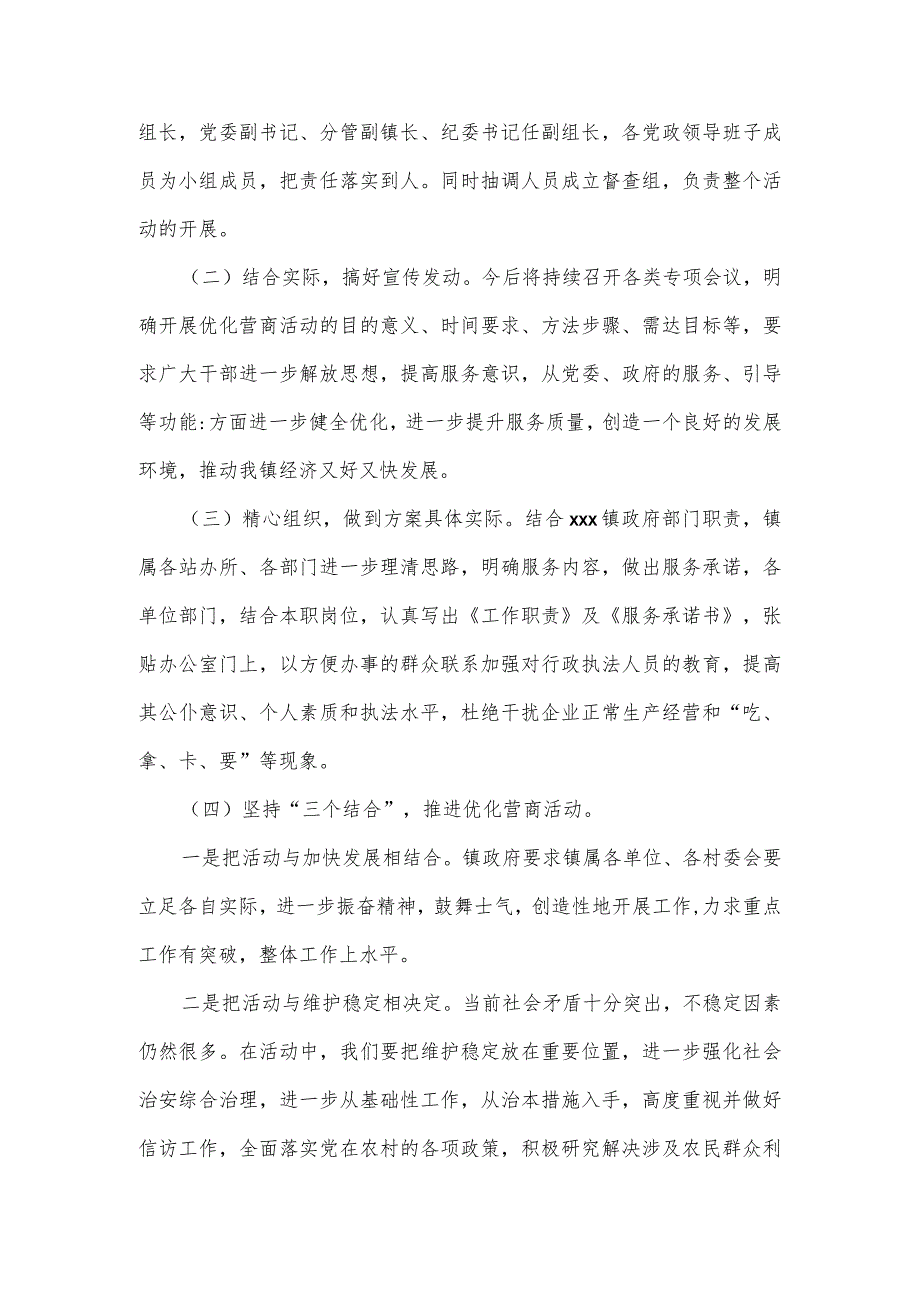 乡镇营商环境巡查民主生活会个人发言材料一.docx_第3页