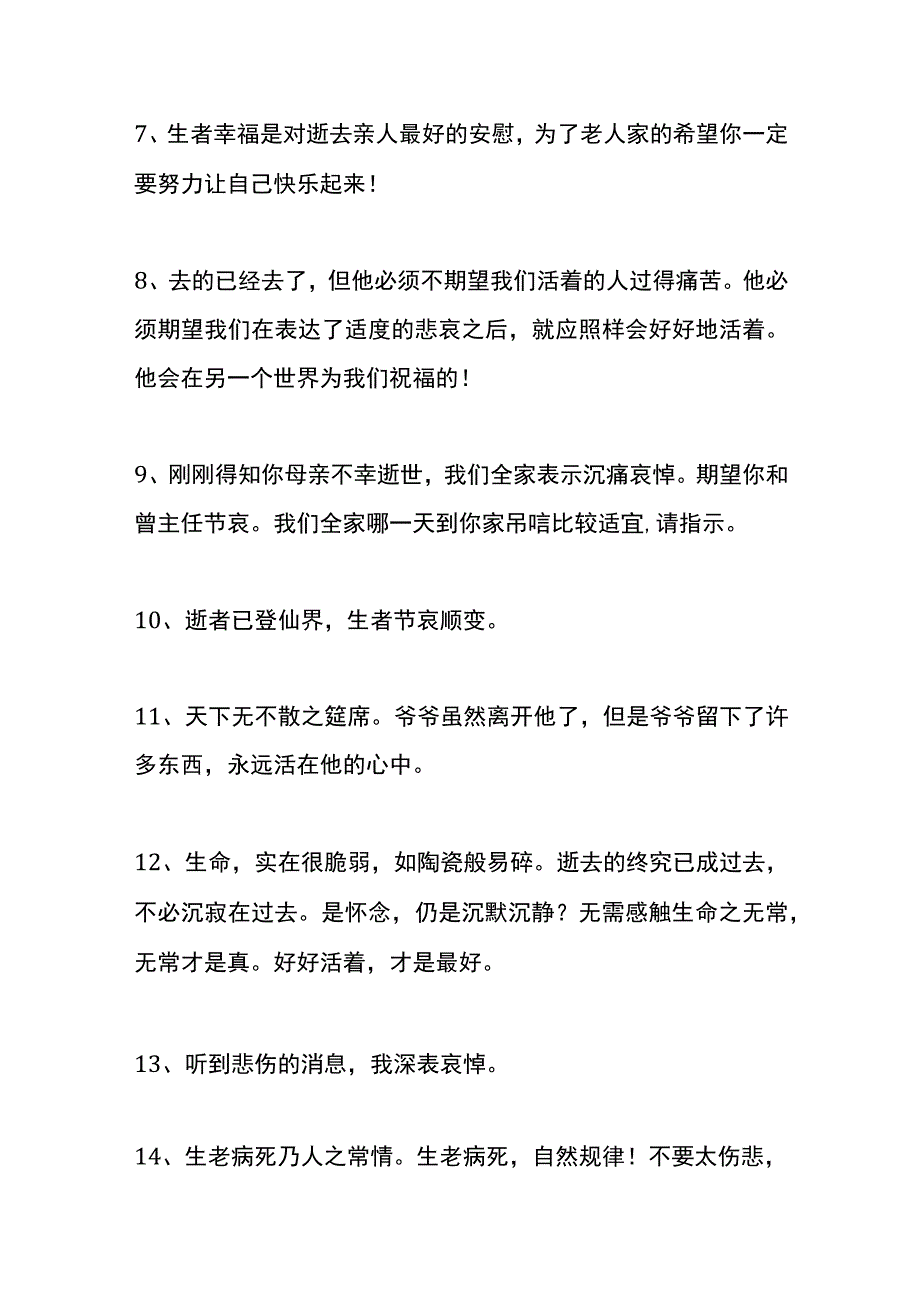 农村老人过世安慰语句.docx_第2页