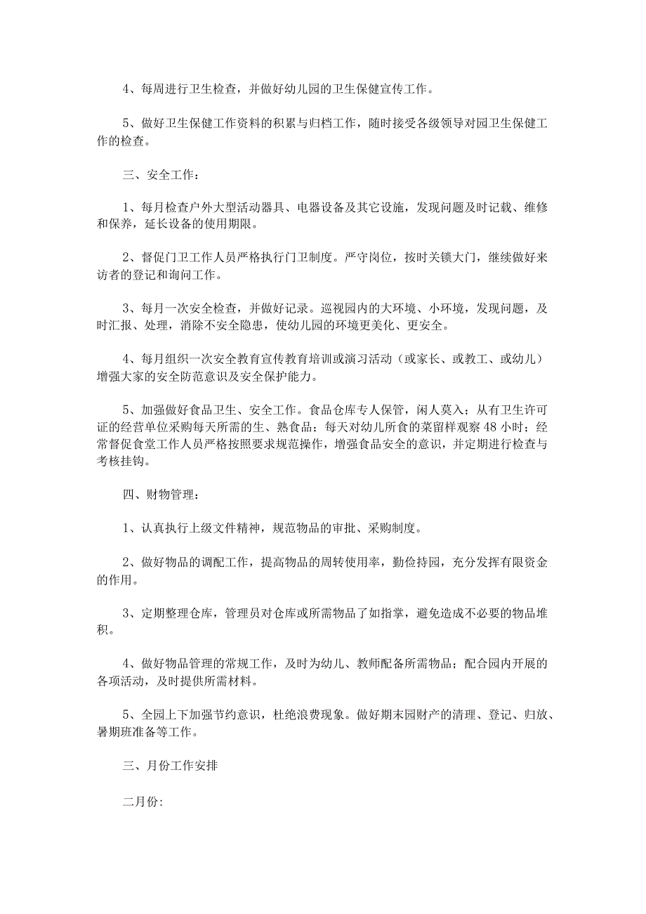 后勤工作计划及安排2023汇编.docx_第2页