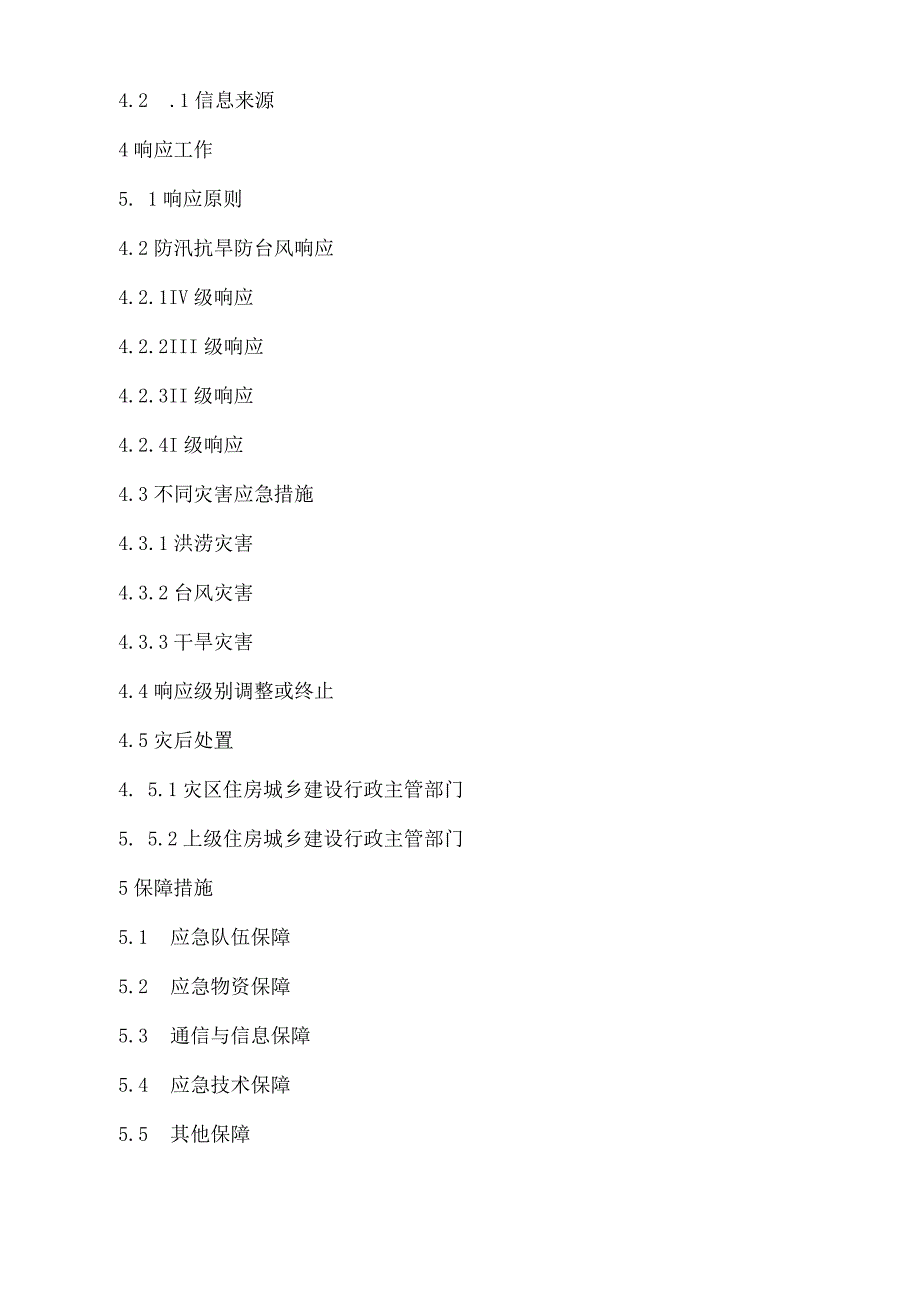 福建省住房和城乡建设厅关于印发《福建省住房和城乡建设系统防汛抗旱防台风应急预案(2023版)》的通知.docx_第3页