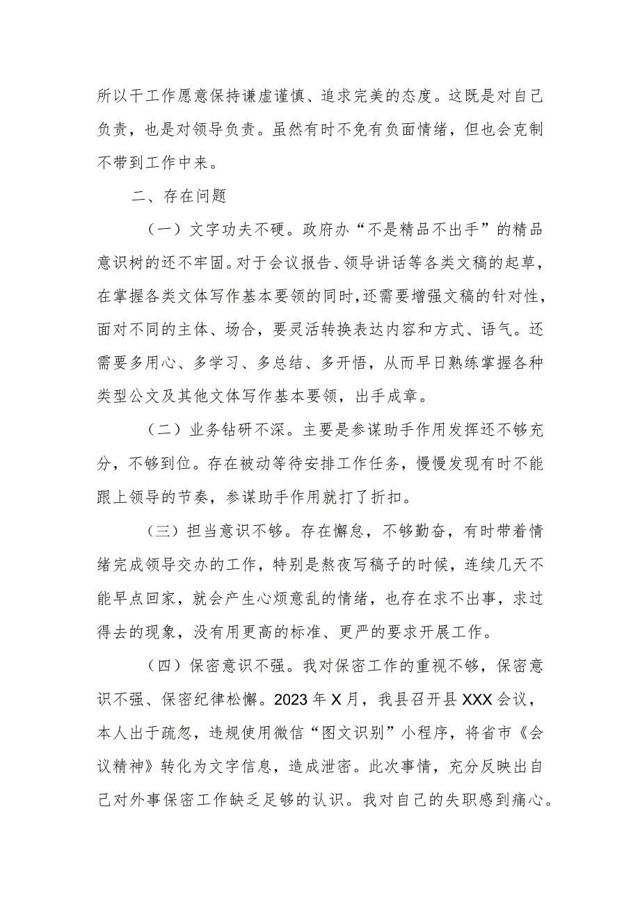 有关“三抓三提升”专题生活会个人对照检查情况报告.docx_第2页