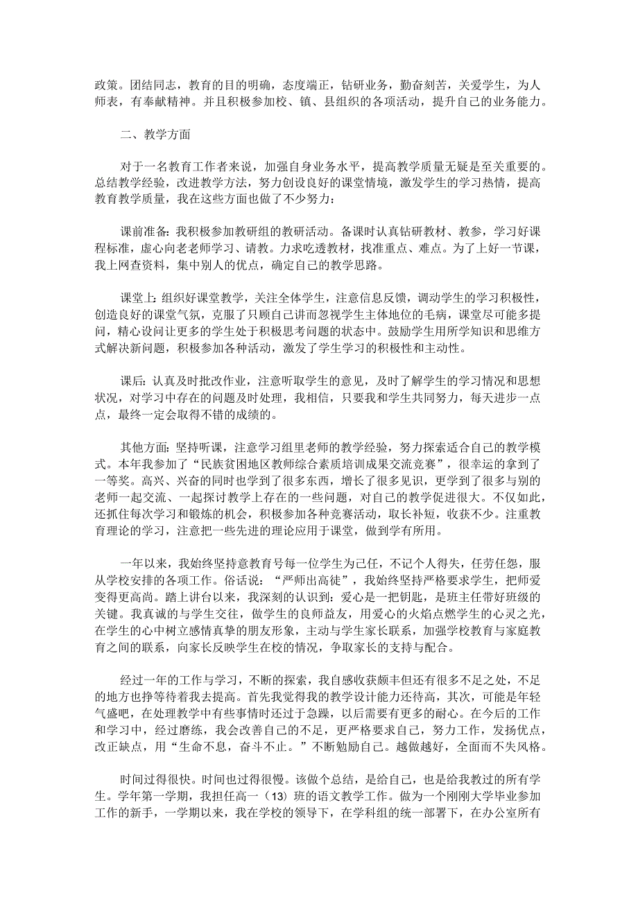 教师转正工作总结锦集.docx_第2页