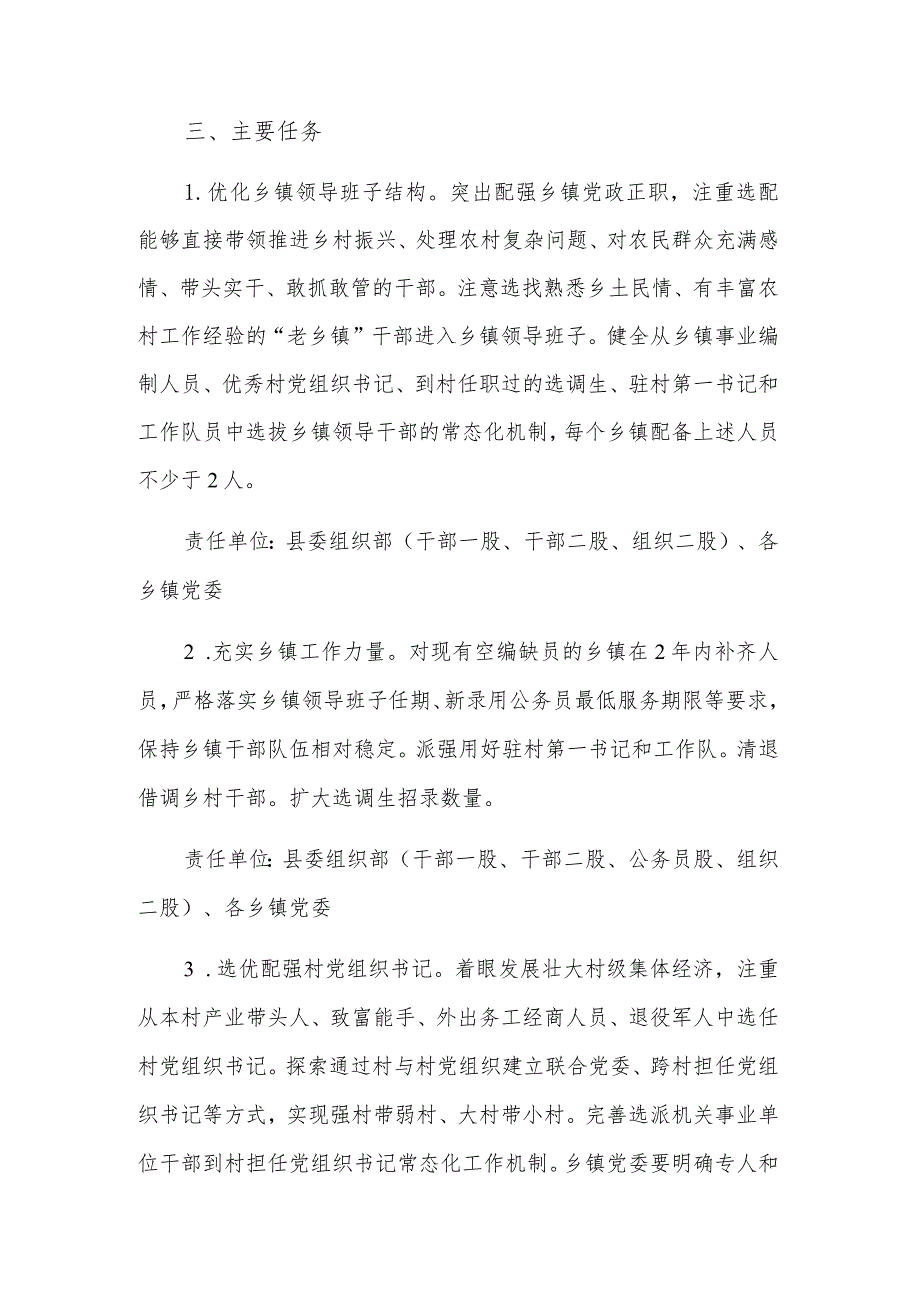 县委2023抓党建促基层治理能力提升专项行动乡村干部人才队伍建设工作专班实施方案范文.docx_第2页