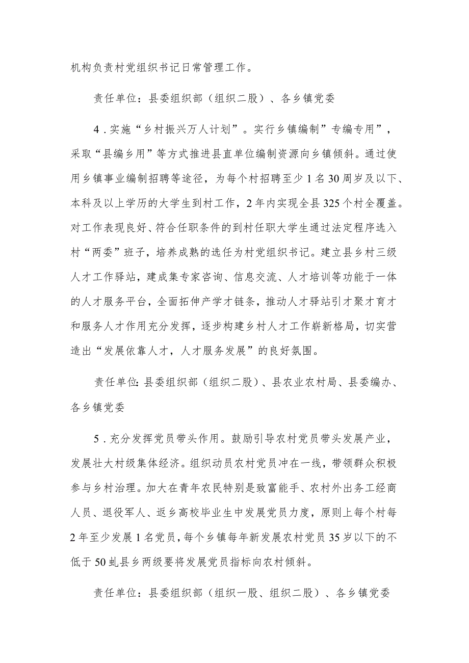 县委2023抓党建促基层治理能力提升专项行动乡村干部人才队伍建设工作专班实施方案范文.docx_第3页