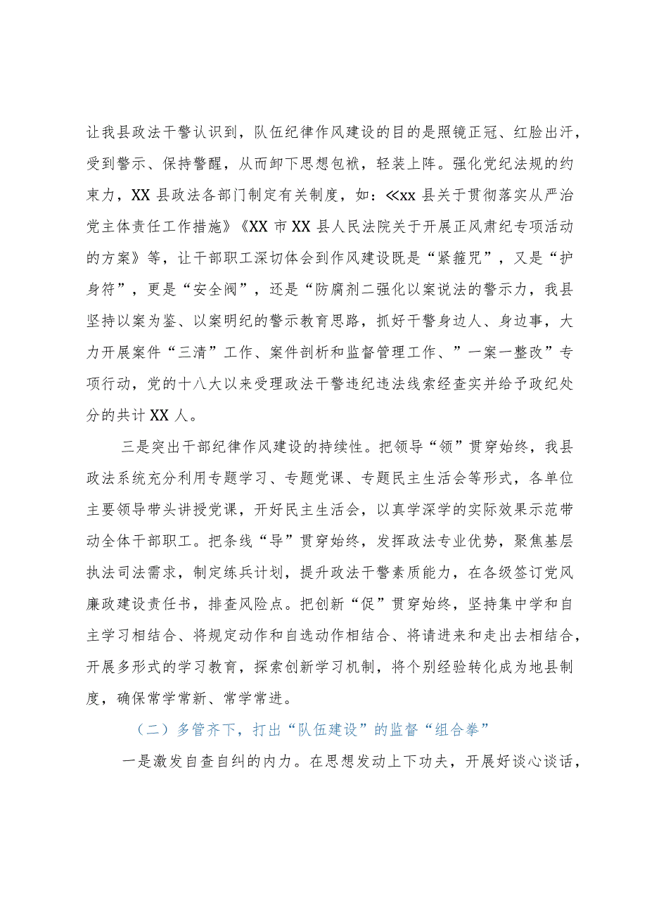 政法委落实全面从严治党主体责任情况报告.docx_第2页