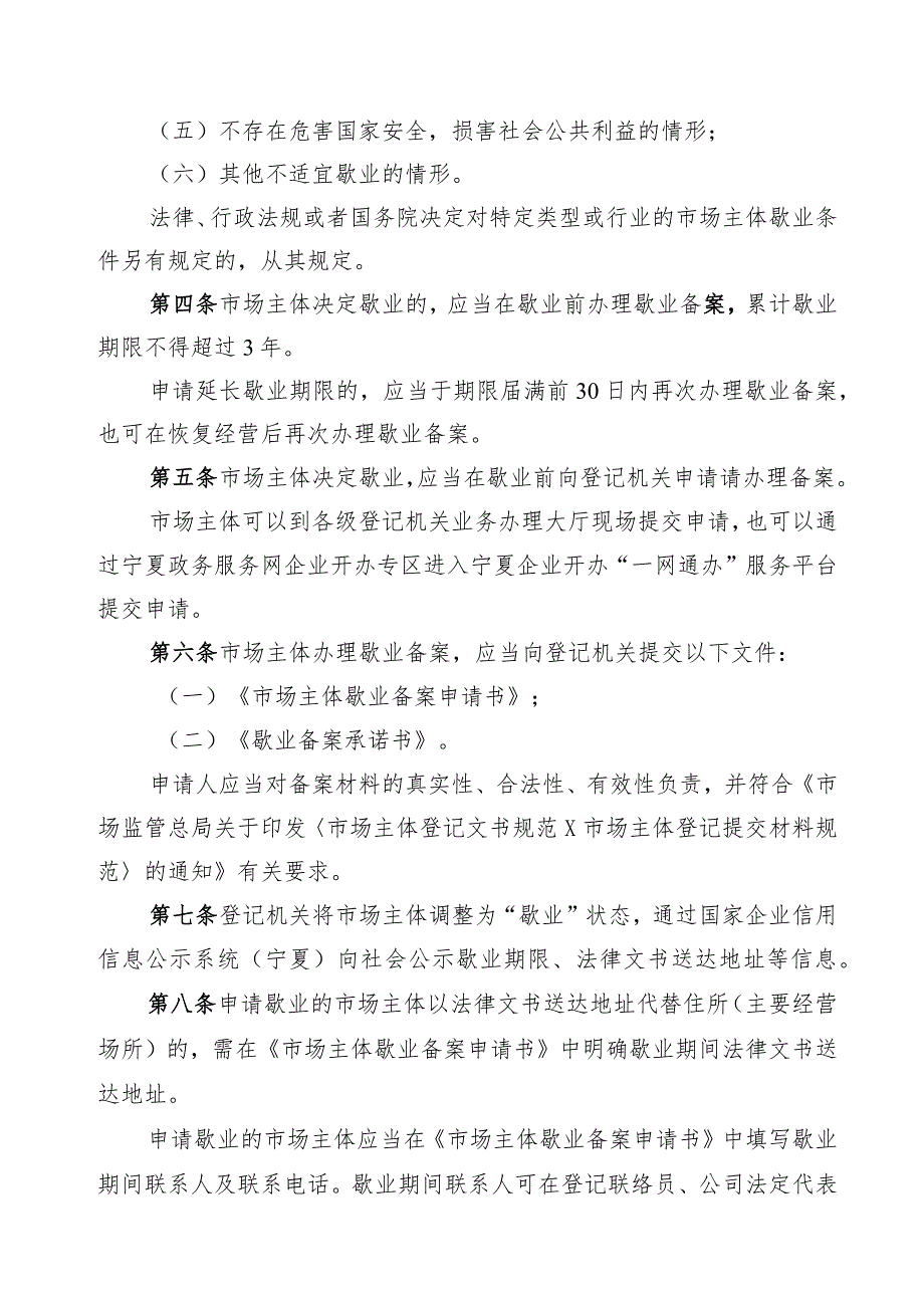 宁夏回族自治区市场主体歇业备案管理制度（征.docx_第2页