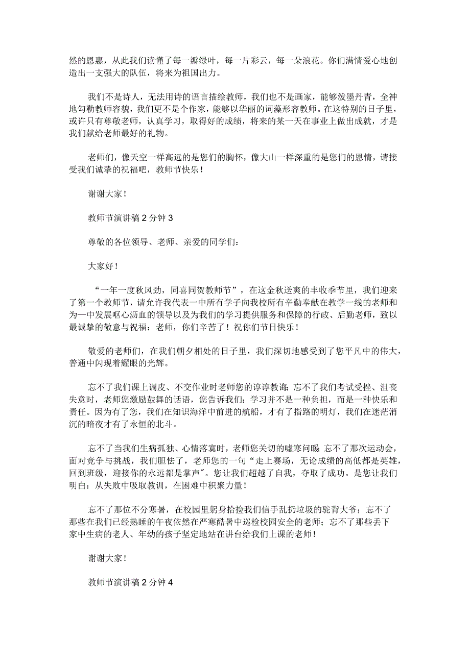 教师节演讲稿2分钟七篇.docx_第2页