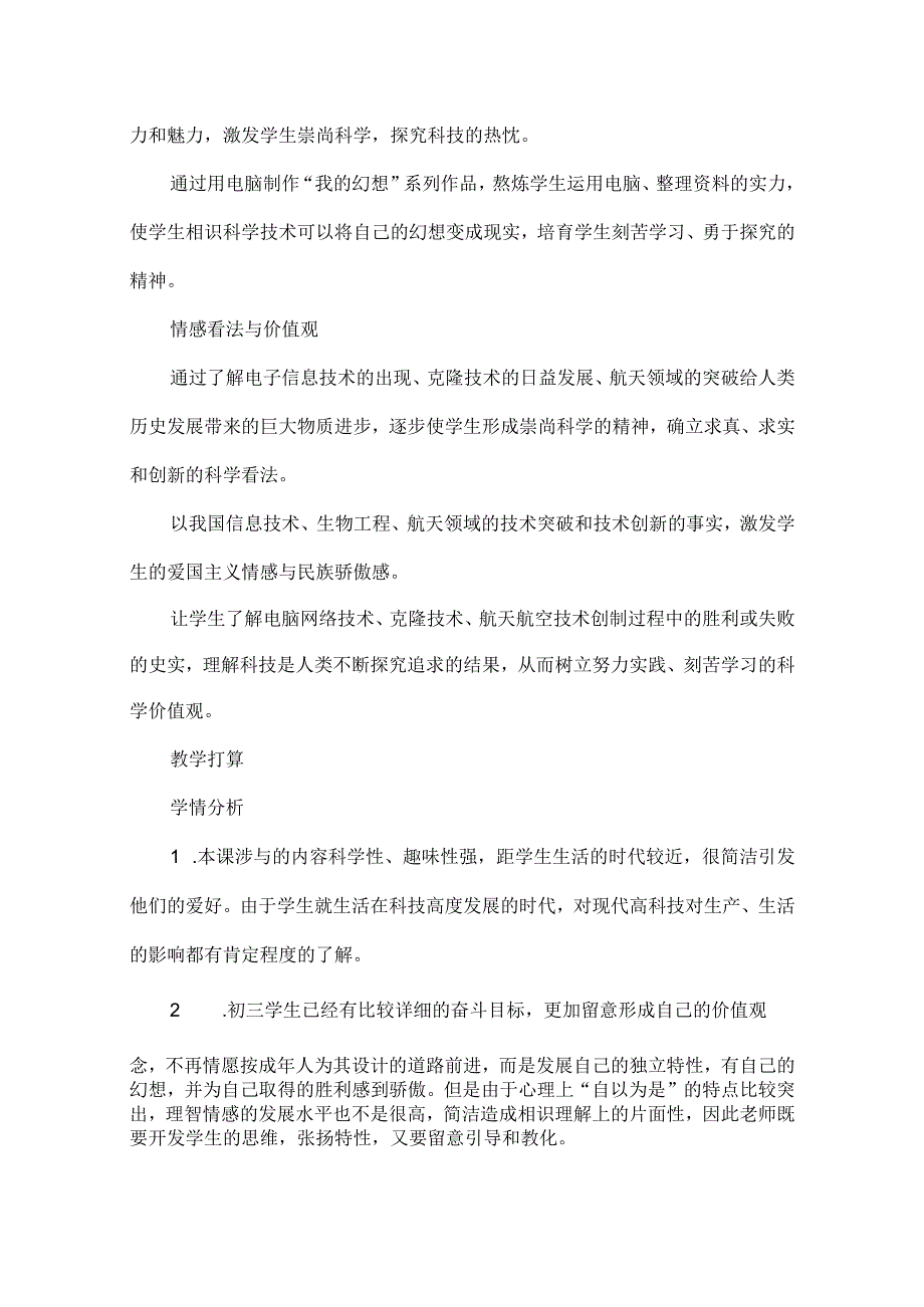 梦想成真的时代教学设计.docx_第2页