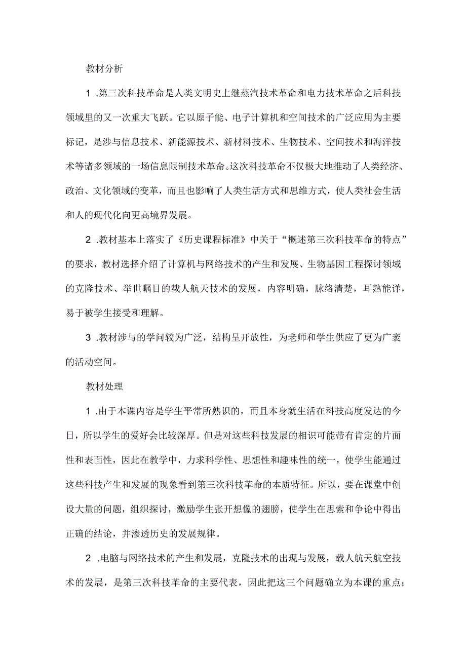 梦想成真的时代教学设计.docx_第3页