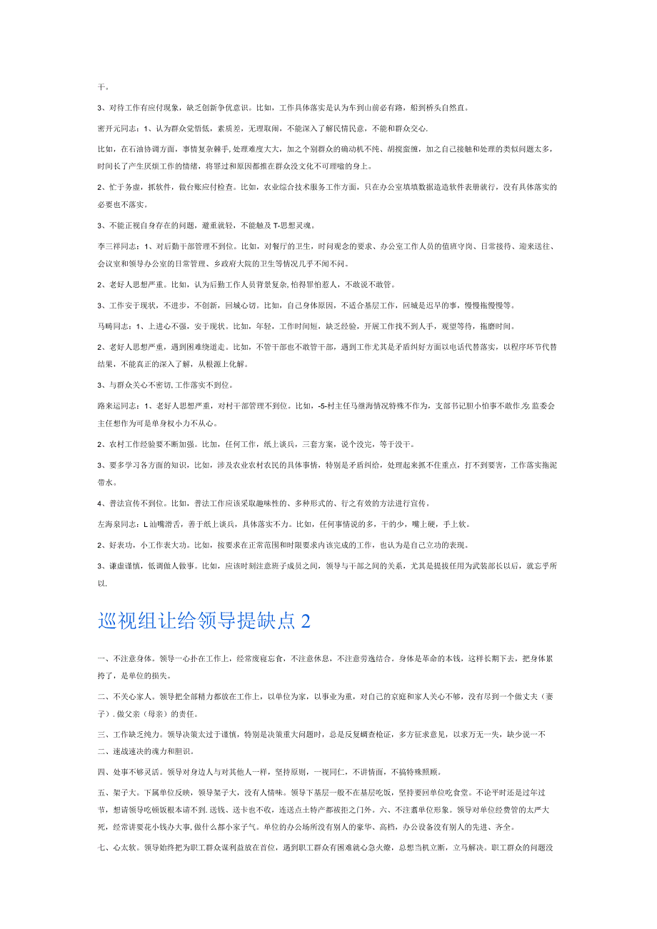 巡视组让给领导提缺点6篇.docx_第2页