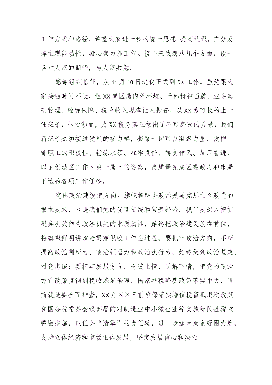 某区税务局长在全区中层干部大会上的讲话.docx_第2页