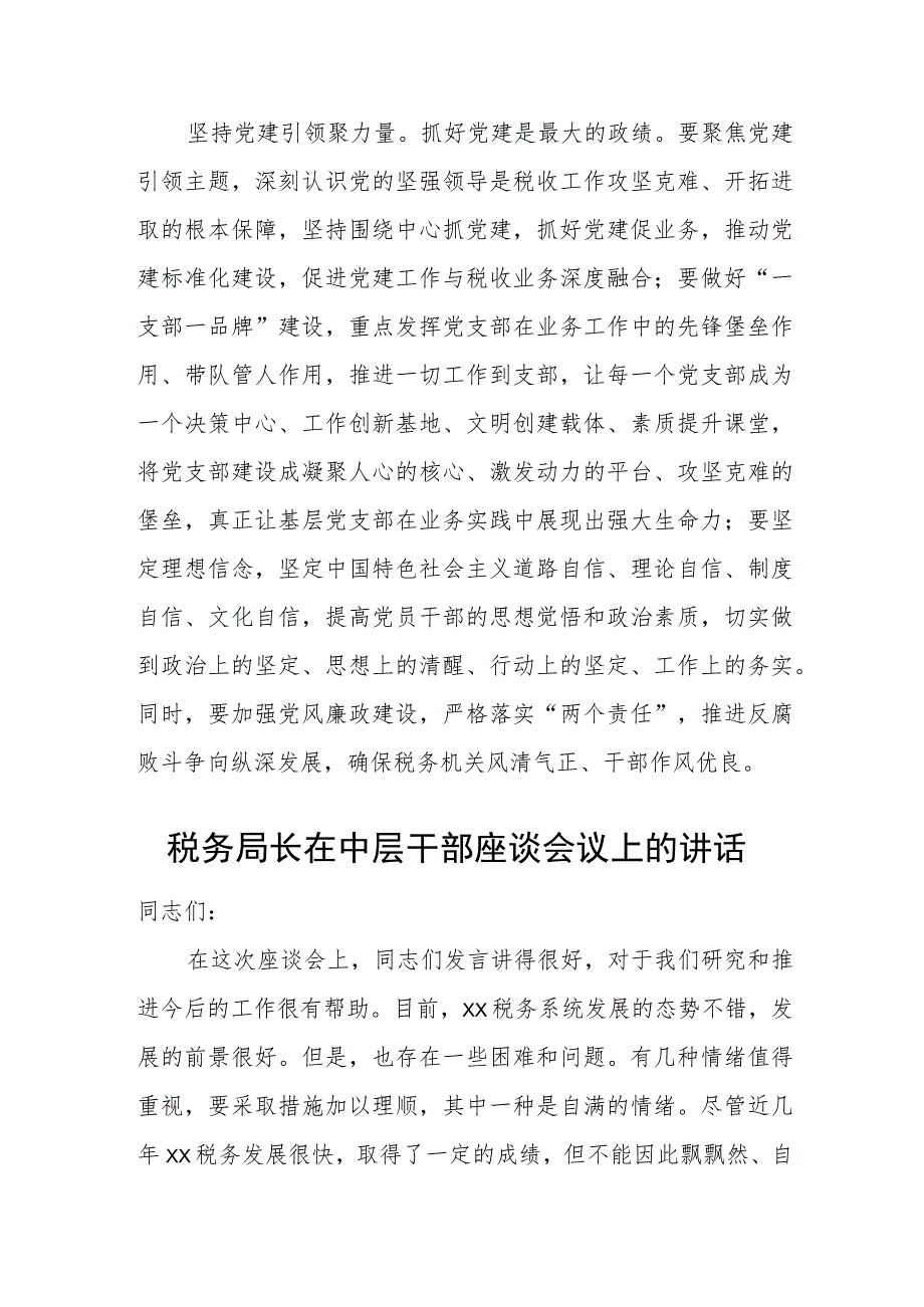 某区税务局长在全区中层干部大会上的讲话.docx_第3页