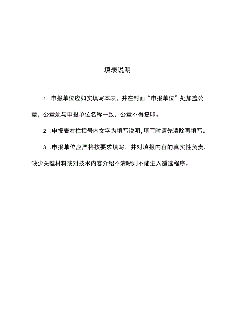 绿色低碳先进技术示范工程项目申报表.docx_第2页