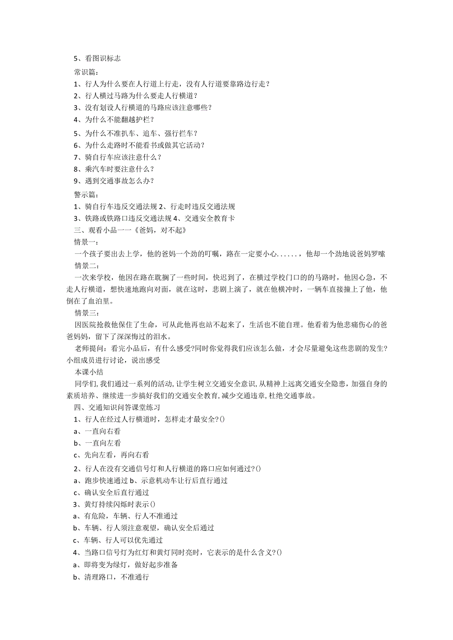 交通安全教育主题班会教案(通用7篇).docx_第3页