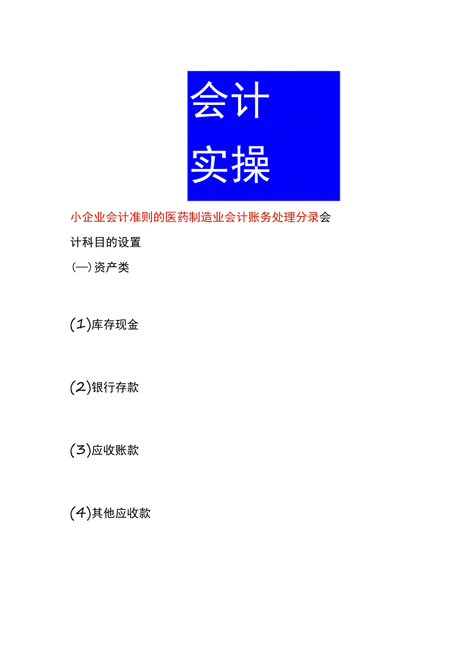 小企业会计准则的医药制造业会计账务处理分录.docx_第1页