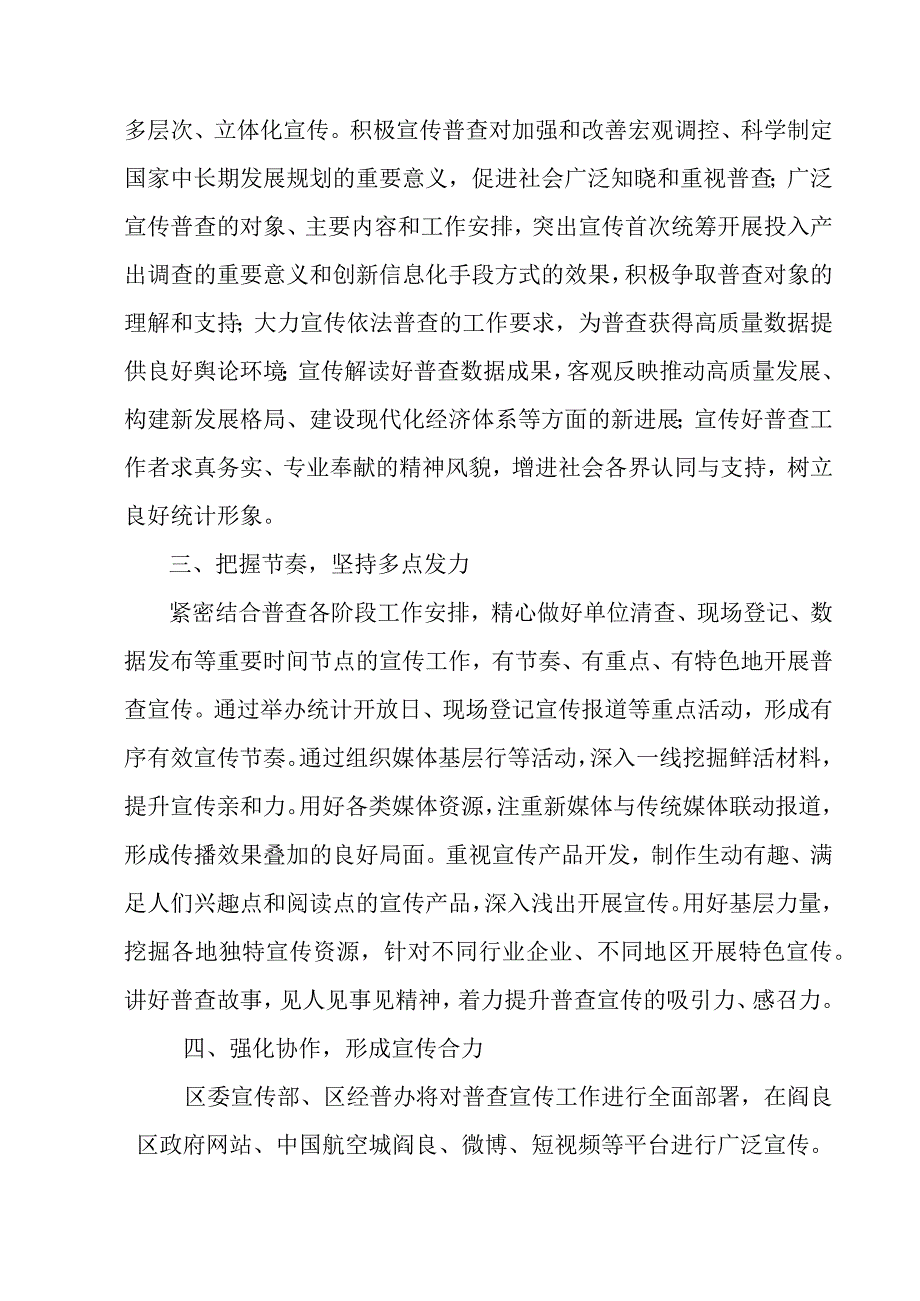 开发区2023年开展全国第五次经济普查专项实施方案 （4份）.docx_第2页