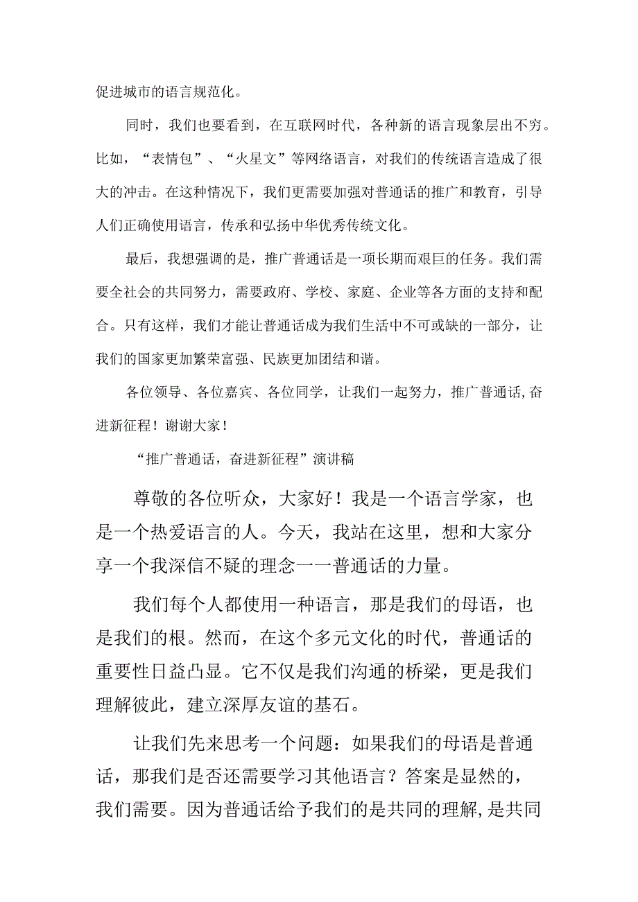 2023年推普周“推广普通话奋进新征程”演讲稿.docx_第2页