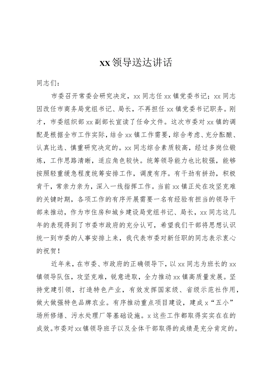 XX领导送达讲话.docx_第1页