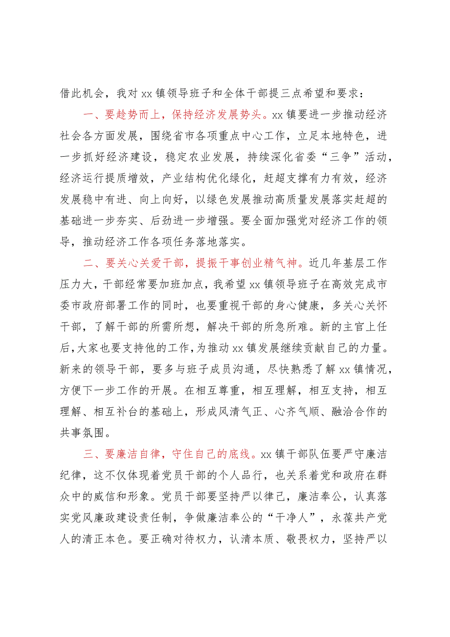 XX领导送达讲话.docx_第2页