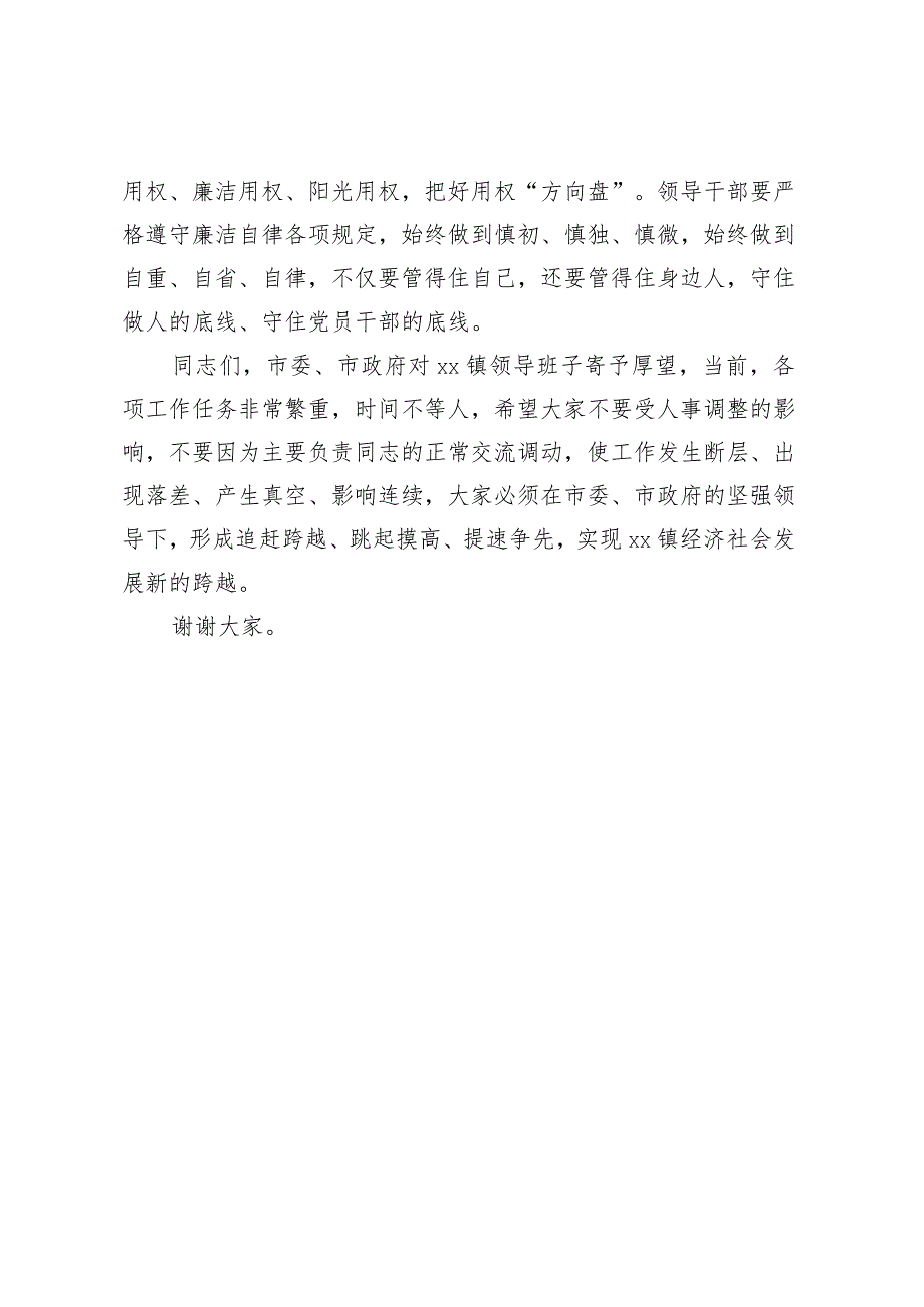 XX领导送达讲话.docx_第3页