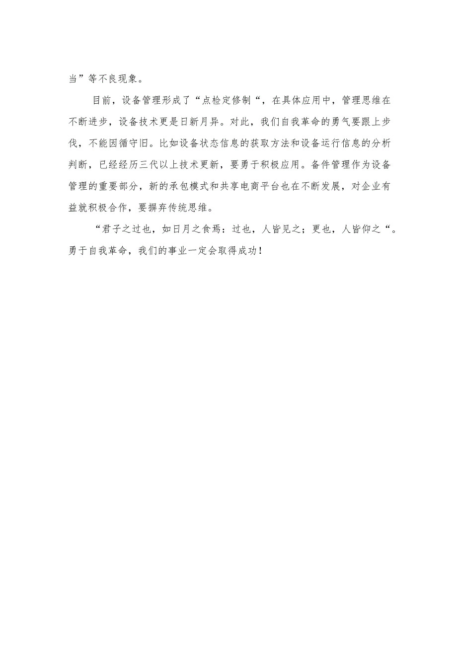 2023年学习《论党的自我革命》心得体会感悟最新版12篇合辑.docx_第2页