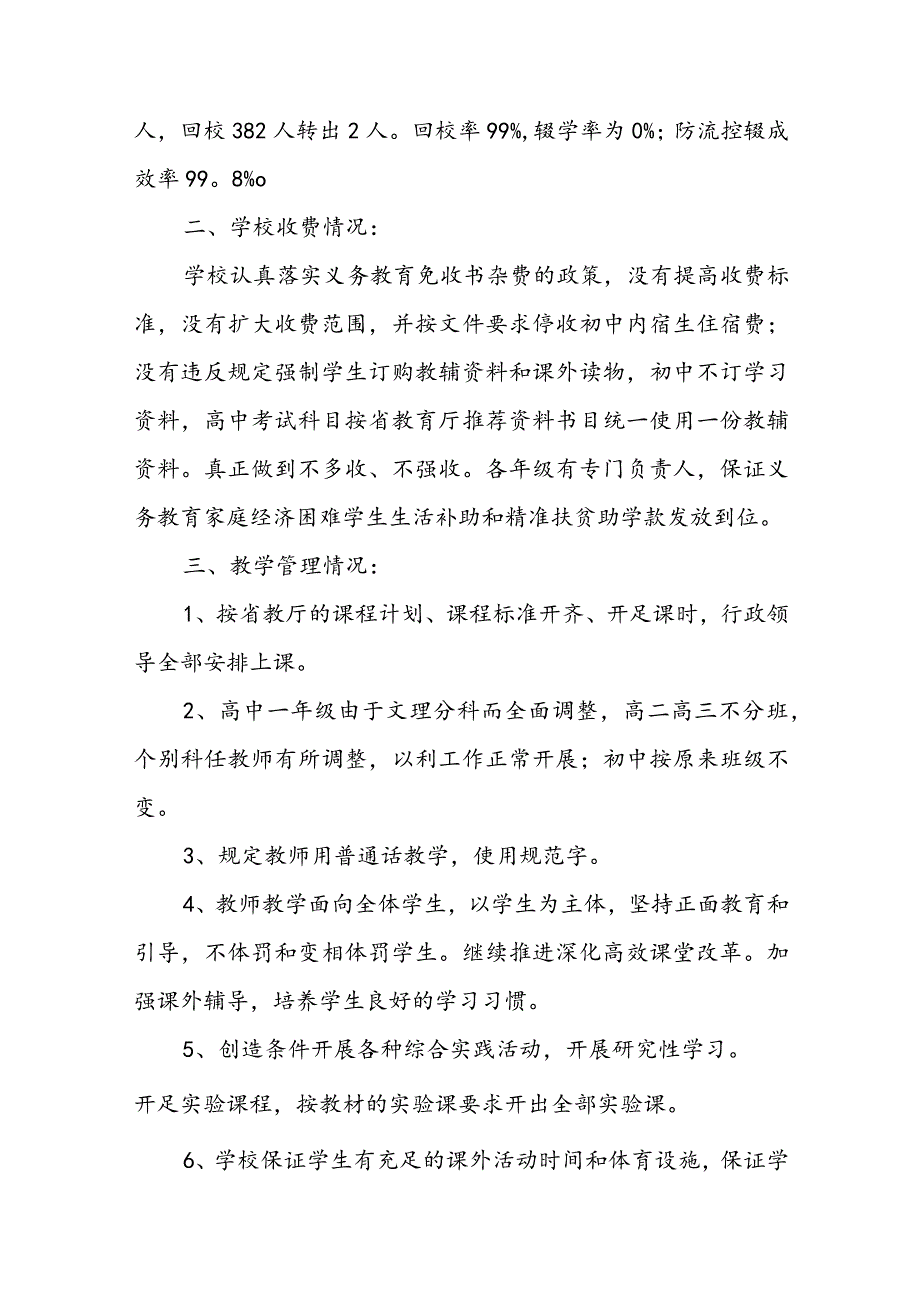 春季开学工作检查汇报材料2023.docx_第2页